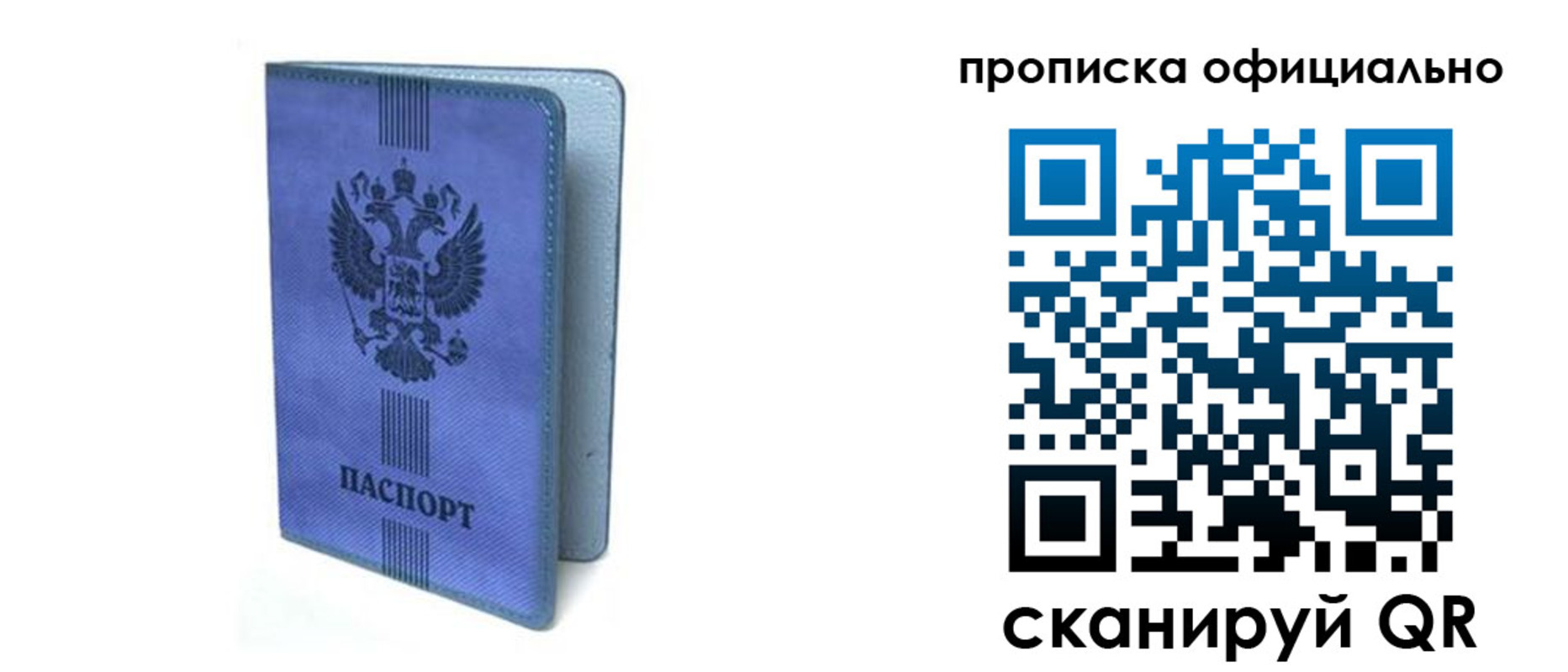 прописка в Петров Вале