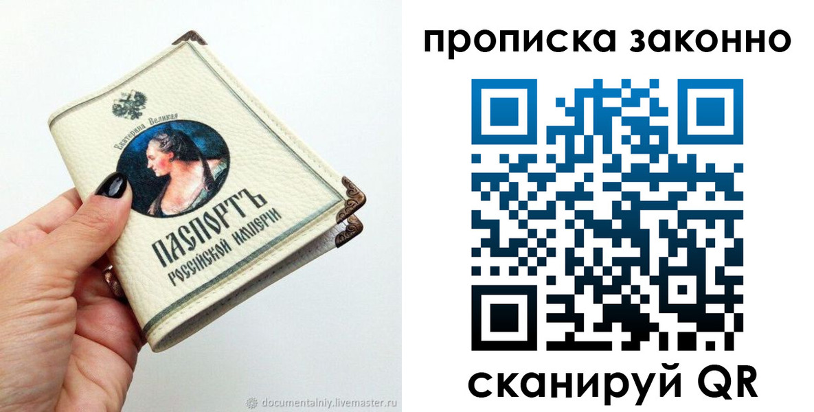 временная регистрация законно в Петров Вале