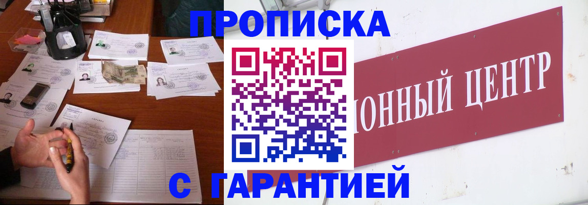 временная регистрация недорого в Петров Вале