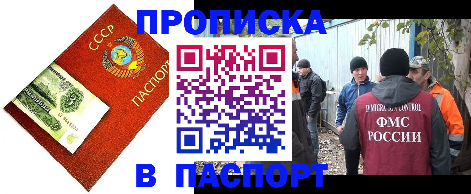 купить прописку в Петров Вале