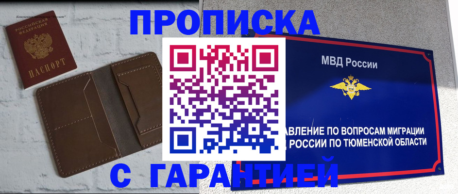 временная регистрация купить в Петров Вале