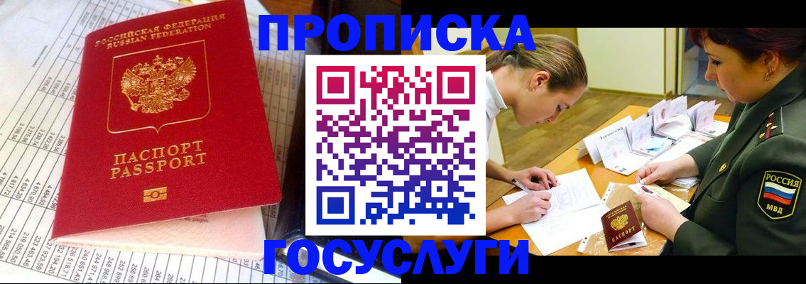 купить прописку в Петров Вале