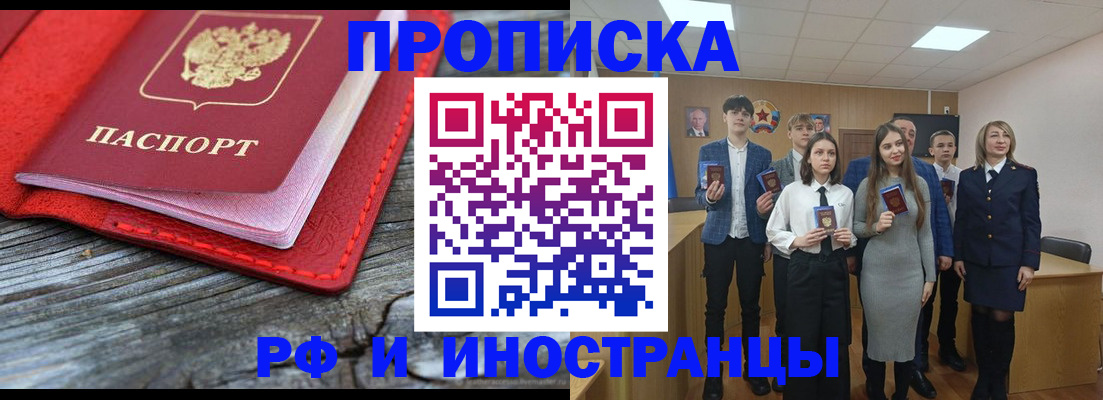 прописка 2025 в Петров Вале